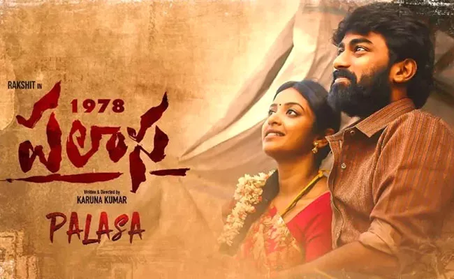 Karuna Kumar Palasa 1978 Movie Selected For PK Rose Film Festival - Sakshi