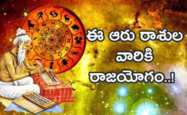 Horoscope 2022 These Zodiac Signs Get Raja Yoga Due To Guru - Sakshi