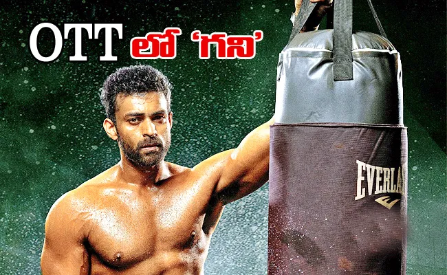 Varun Tej Ghani Movie Ott Release Date Confirmed Check Details - Sakshi