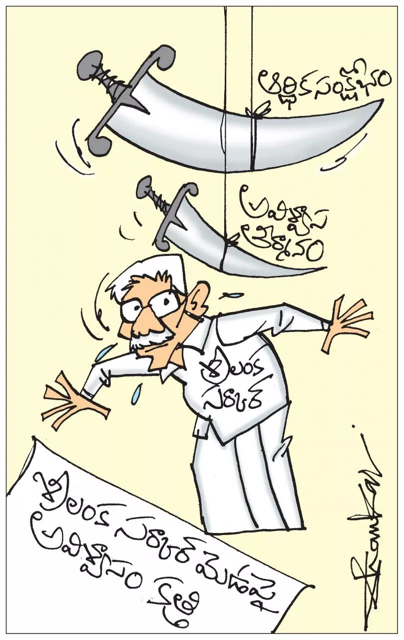 Sakshi Cartoon: Distrust On Sri Lanka Government