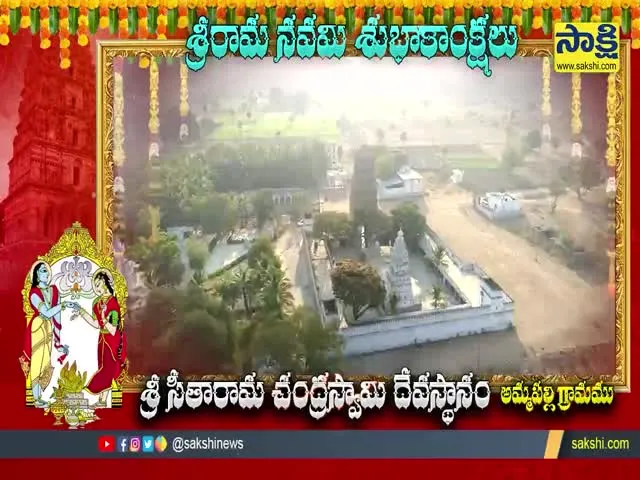 Srirama Navami.Telangana Ammapalli Temple Significance