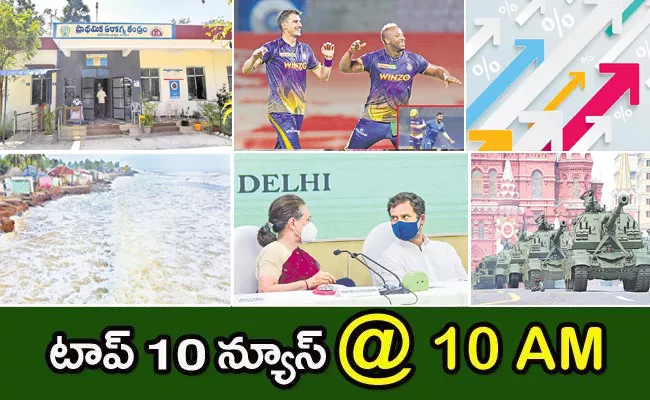 Top 10 Telugu Latest News Moring Headlines 10th May 2022 - Sakshi