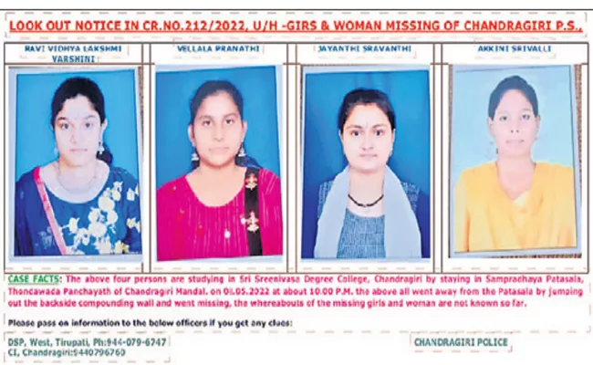 Missing Students Case Look Out Notice Issued - Sakshi