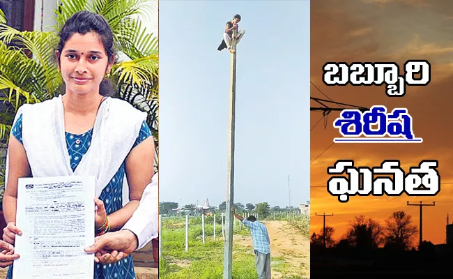 Telangana: First Woman Lineman Babburi Sirisha South Discom - Sakshi