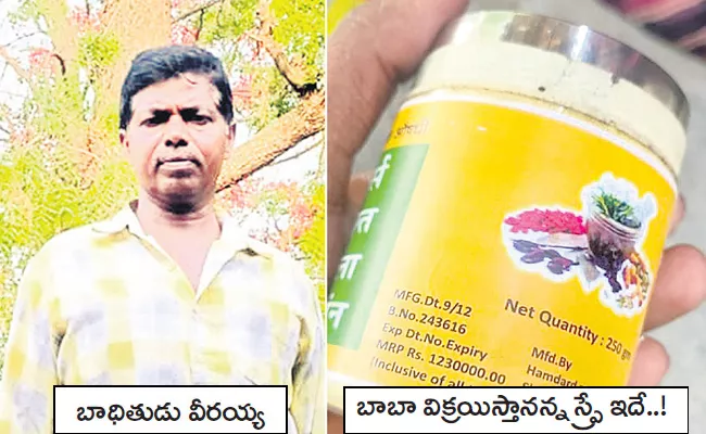 Fake Baba Cheats Karimnagar Man Escapes With 12 Lakhs - Sakshi