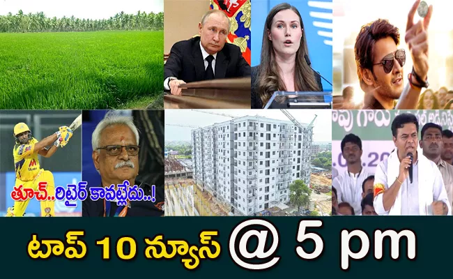 Top10 Telugu Latest News Evening Headlines 14h May 2022 - Sakshi