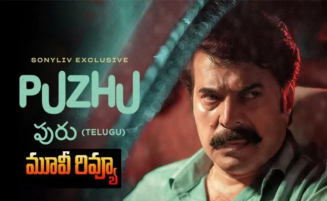 Mammootty Puzhu Movie Review In Telugu - Sakshi