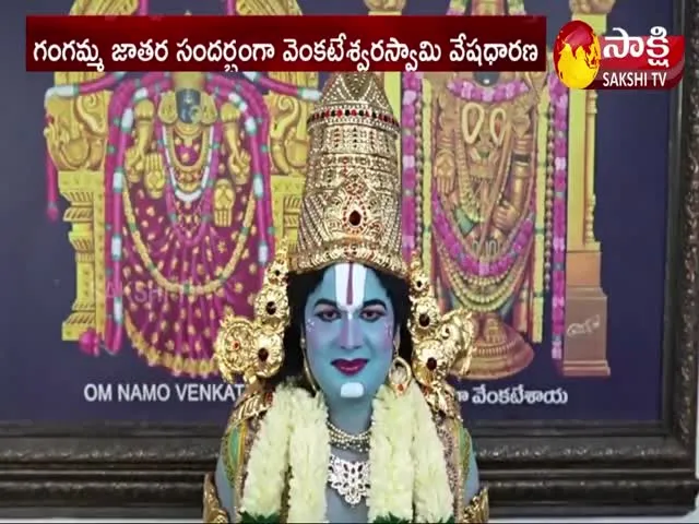 YSRCP MP Gurumurthy In Venkateswara Swamy Getup