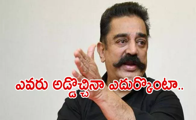 Kamal Haasan Controversial Comments At Vikram Audio Launch Event - Sakshi