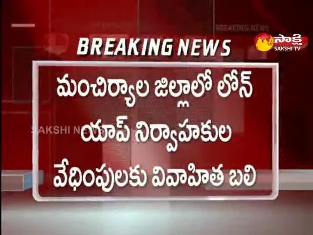 Loan App Harassment Married Woman Commits Suicide At Mancherial District