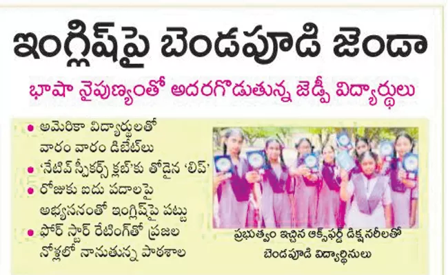 CM Jagan Respond On Bendapudi Students English Talent - Sakshi