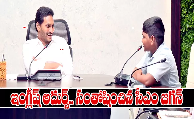 Bendapudi Govt School Students Interaction With CM Jagan - Sakshi