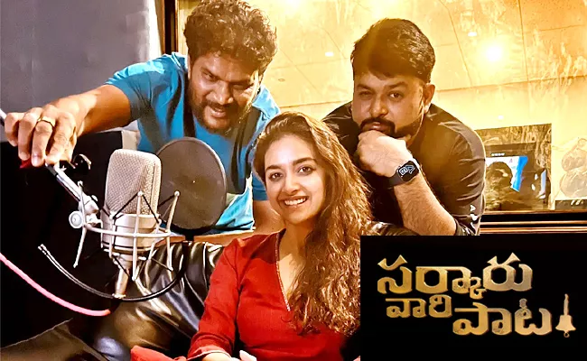 Keerthy Suresh Completes Dubbing For Sarkaru Vaari Paata Movie - Sakshi