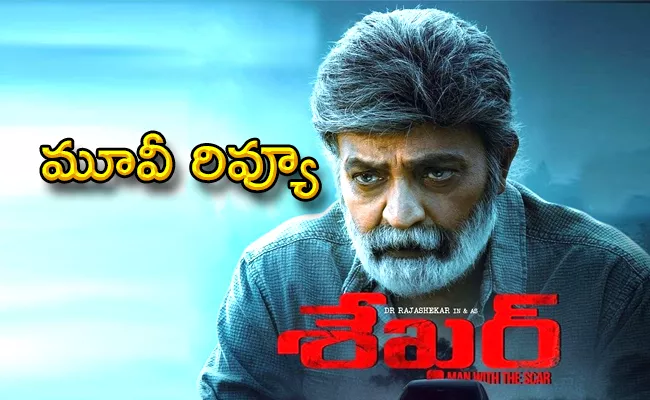 Shekar Movie Review And Rating In Telugu - Sakshi