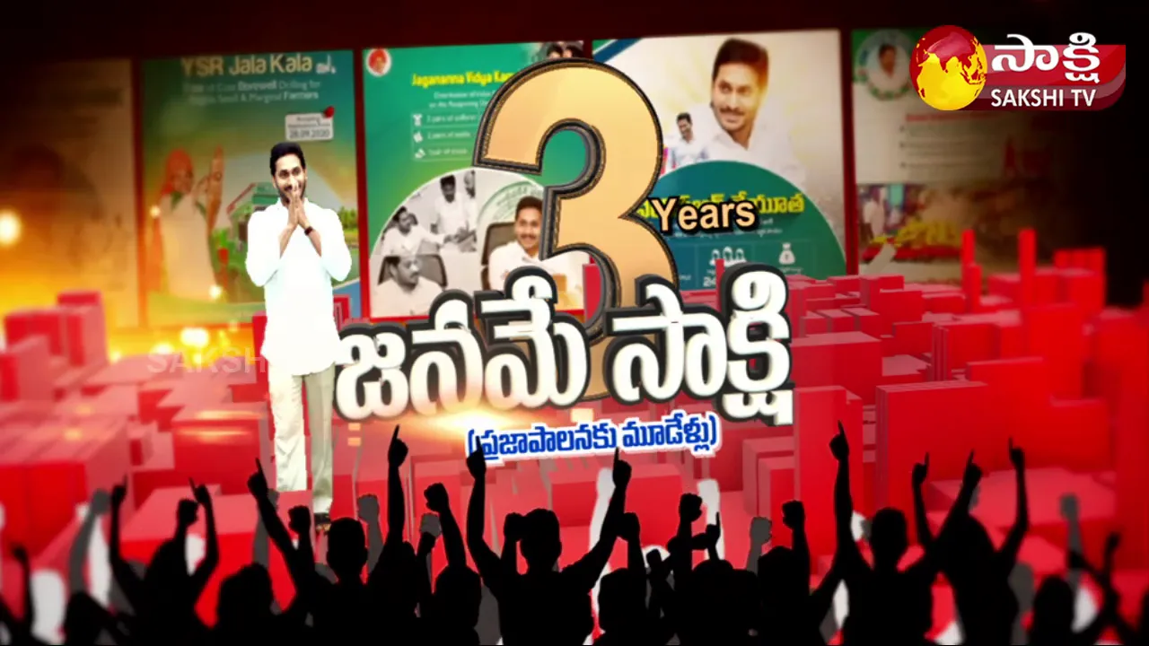 3 Years Of AP CM YS Jagan Government