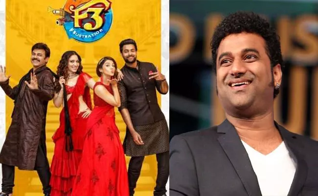 Music Director Devi Sri Prasad About F3 Movie - Sakshi