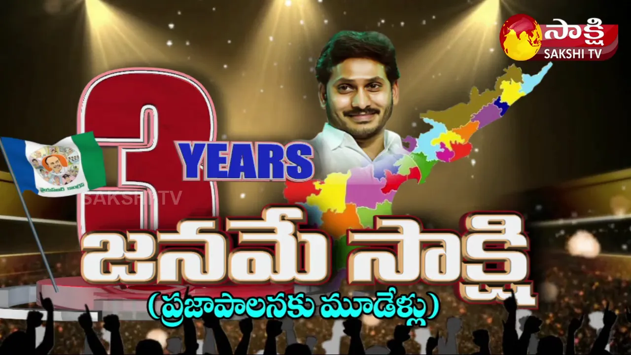 3 Years For CM YS Jagan Ruling