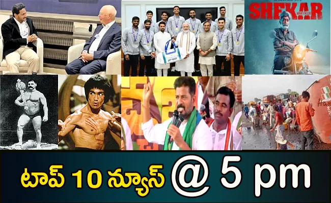 Top10 Telugu Latest News Evening Headlines 22nd May 2022 - Sakshi