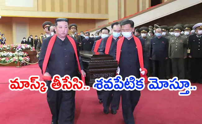 North Korea Kim Jong Un Lays Mentor Body At Rest In State Funeral - Sakshi