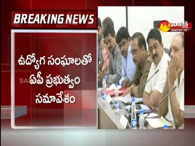 Employee Unions Consultative Meeting On CPS Start In Andhra Pradesh