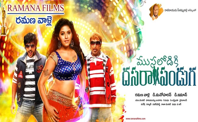 Musalodiki Dasara Pandaga Trailer Out Now - Sakshi