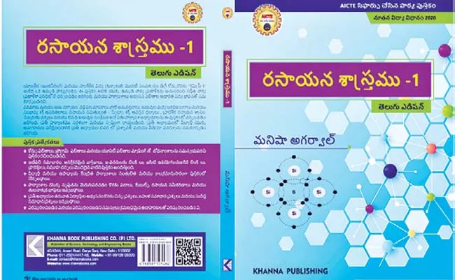 Mirror‌ Image Books Made Available In Technical Education - Sakshi