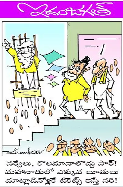 Sakshi Cartoon 30 05 2022