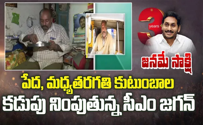 3 Years Of YS Jagan Government: Cheyutha, Kapu Nestham, EBC Nestham Schemes In AP - Sakshi