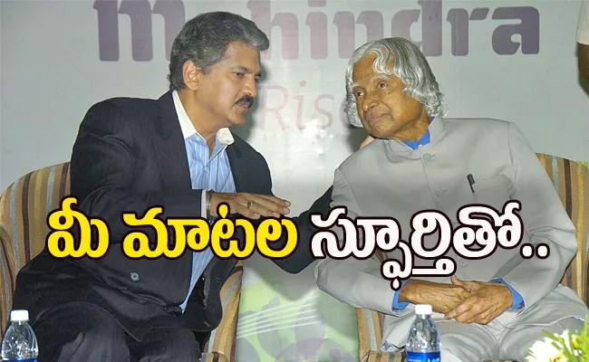 Anand Mahindra And Abdul Kalam Dare to Dream - Sakshi