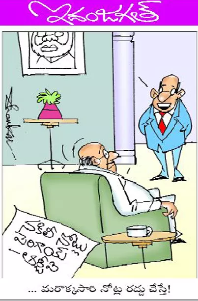 Sakshi Cartoon 31 05 2022