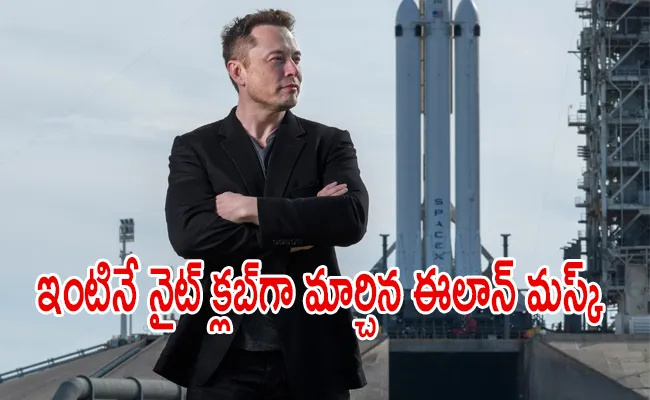 Why Elon Musk Turned His House Into Nightclub - Sakshi