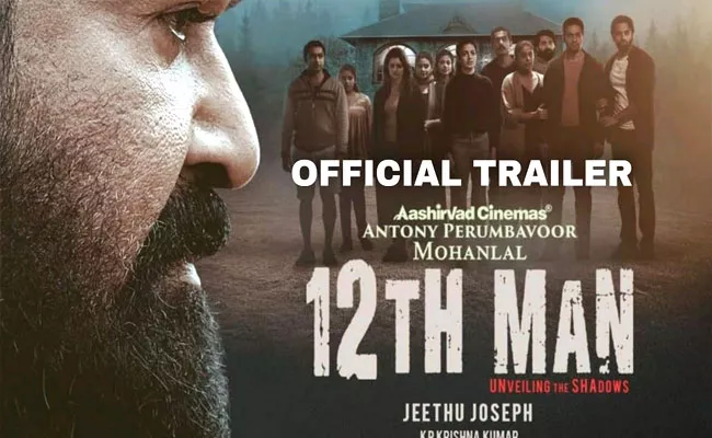 12th Man: Jeethu Joseph Mohanlal Locked Thriller Trailer Released - Sakshi