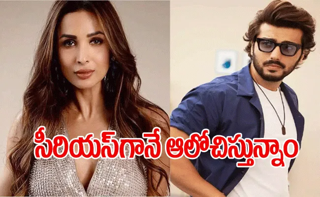 Malaika Arora Hints Wedding With Arjun Kapoor: We Want a Future Together - Sakshi