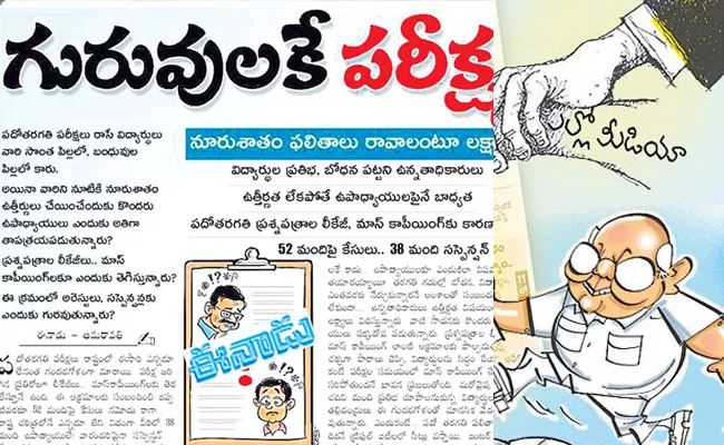 kommineni Guest Column Ramoji Rao Eenadu Paper Leakage Story - Sakshi