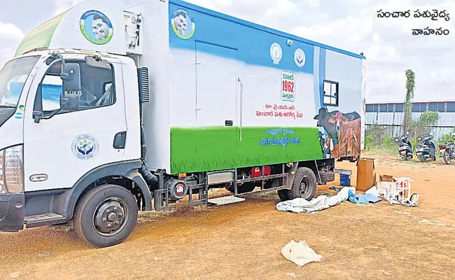 Mobile Ambulatory Clinic For Animals Treatment Andhra Pradesh - Sakshi