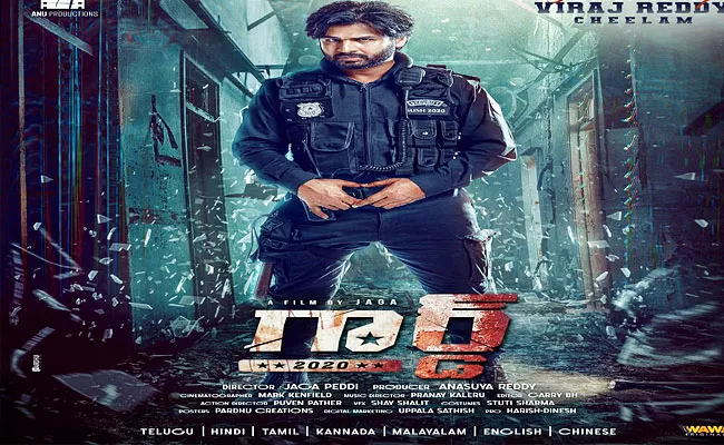 Guard 2020 Movie Latest Update - Sakshi