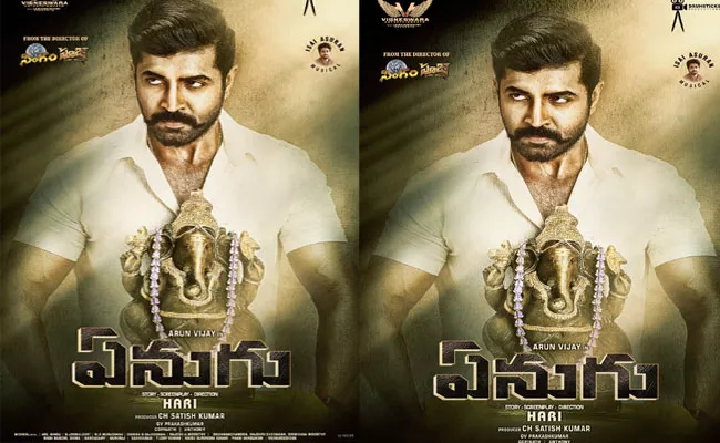 Arun Vijay Enugu Movie To Release On 17th June - Sakshi