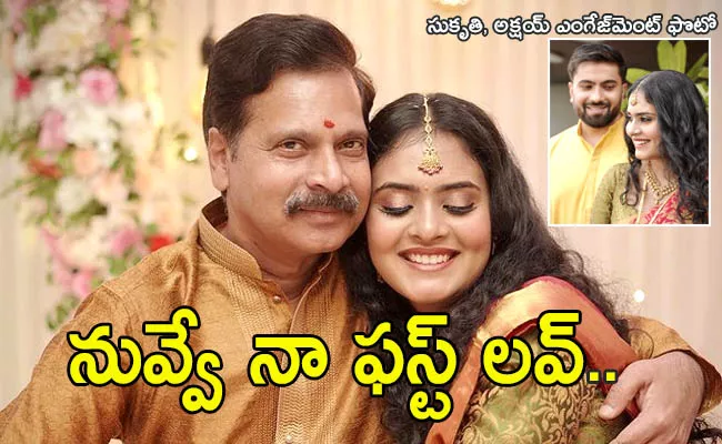 Kerintha Movie Fame Sukrithi Ambati Engagement Pics Viral - Sakshi