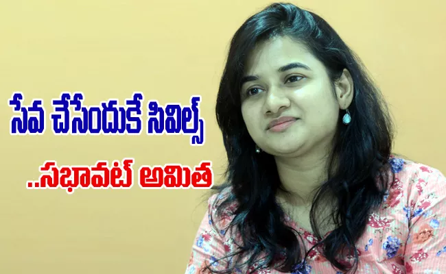 Civils Topper Sabhavatya Amita Exclusive Interview With Sakshi