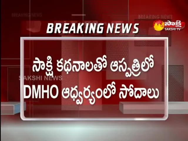 Deepti Hospital Seized At Suryapet