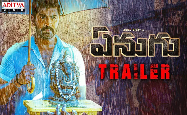 Arun Vijay, Priya Bhavani Shankar Starrer Enugu Trailer Out Now - Sakshi