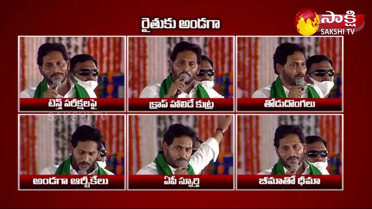 CM YS Jagan Powerful Speech At YSR Uchita Pantala Bheema