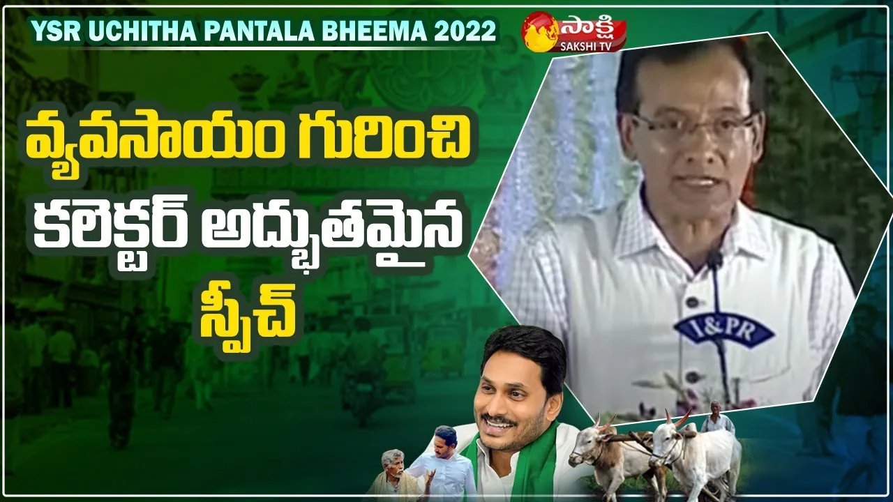 Sri Sathya Sai District Collector Basanth Kumar About YSR Uchitha Pantala Bheema 2022