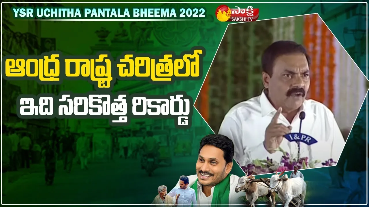 Minister Kakani Govardhan Reddy Speech At YSR Uchitha Pantala Bheema 2022