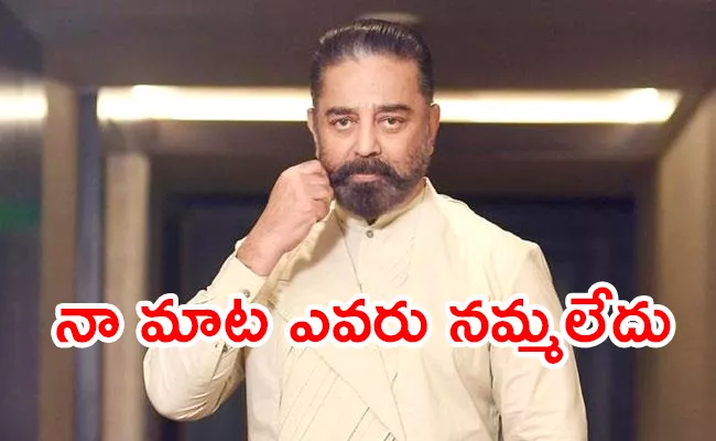 Kamal Haasan Says He Will Repay All Loans Vikram Earns 300 Cr Worldwide - Sakshi