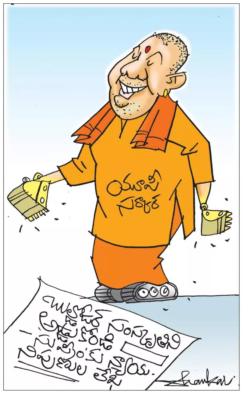 Sakshi Cartoon: Bulldozer‌ Culture In UP