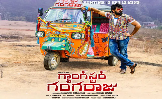 Gangster Gangaraju Movie Censor Completed - Sakshi