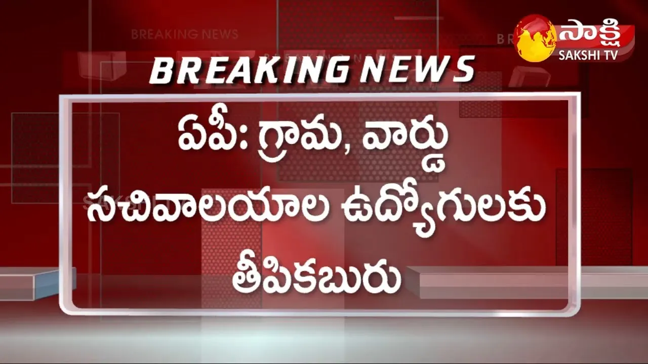 Good News: Salaries Hike For AP Sachivalayam Employees