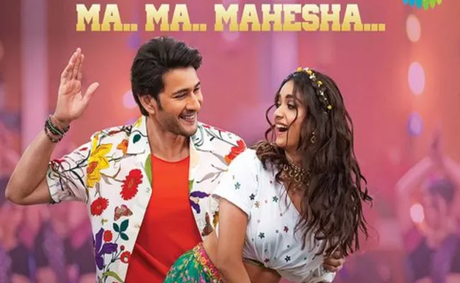 Ma Ma Mahesha Full Video Song Release From Sarkaru Vaari Paata Movie - Sakshi