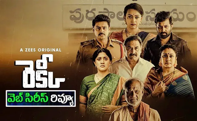 Sriram Siva Balaji Recce Web Series Review And Rating In Telugu - Sakshi